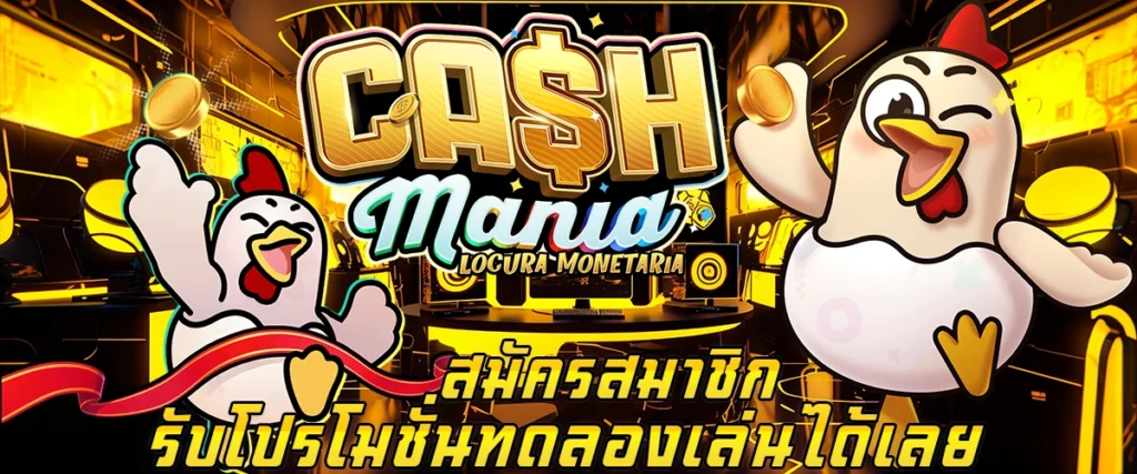 สมัครสมาชิก รับโปรโมชั่น ทดลองเล่นได้เลย